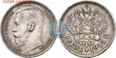 1 рубль 1915 определение подлинности - 15a