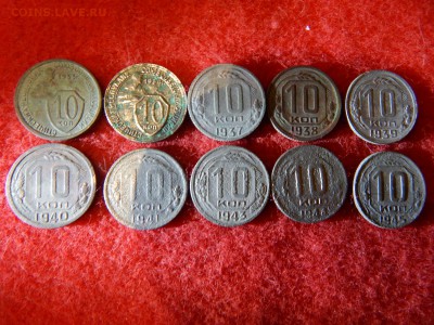 10 копеек 10 штук с 1933 по 1945г. без повтора. - DSCN2065[1].JPG