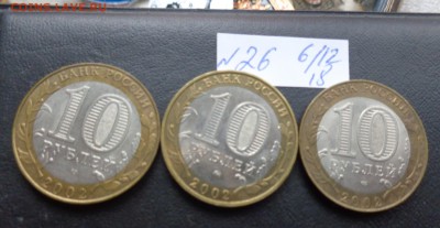 10 ру 2002 МВД,МИД и Минфин  3 шт  обращ до  12.12 - DSC02983.JPG