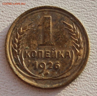 1 копейка 1937+2 шт. 1926 до 12.12.18 по 21.00 мск - IMG_7329.JPG