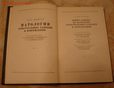 Книга.Опыт совет.мед.в Великой Отечественной Войне. 12.12.18 - DSC05464.JPG