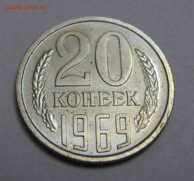 20 КОПЕЕК 1969 года. До 09.12.2018 в 22.00.00 МСК - 20кп69.JPG