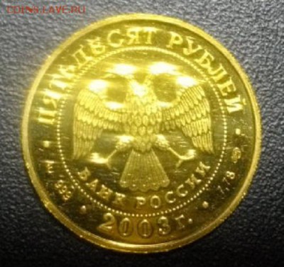 50руб.2003г.Au999пр.знак Дева пруф.до11.12.18.в 22.00мск - IMGP1633.JPG