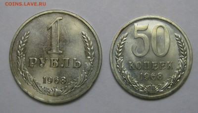 1 РУБЛЬ 1968 года + 50 КОПЕЕК 1968 года. До 09.12. - IMG_6173.JPG