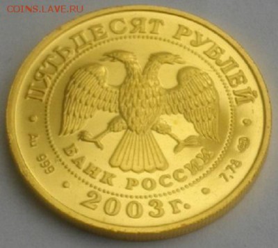 50руб.2003г.Au999пр.знак Дева пруф.до11.12.18.в 22.00мск - IMGP1615.JPG