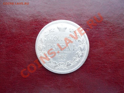 серебренный 1 рубль 1833г. очень необычная копия с поворотом - SDC10989.JPG