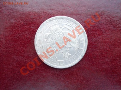 серебренный 1 рубль 1833г. очень необычная копия с поворотом - SDC10990.JPG