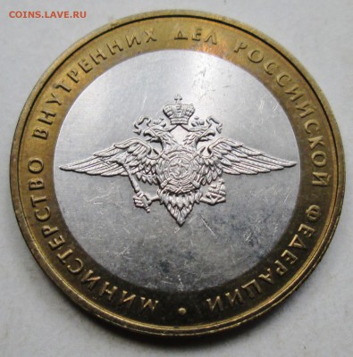 10 Рублей 2002 МВД Разновидность гурта IV Уменьшенная звезда - IMG_0092.JPG