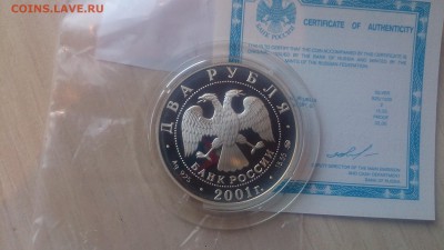2 рубля 2001 Даль (Сертификат)до 12.12 22.10 МСК - DSC_4555.JPG