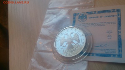 2 рубля 2001 Даль (Сертификат)до 12.12 22.10 МСК - DSC_4565.JPG