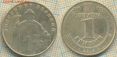 Украина 1 гривна 2010 г., до 12.12.2018 г. 22.00 по Москве - Украина 1 гривна 2010  4725