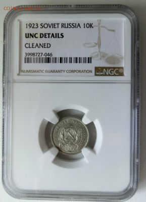 10 копеек 1923 в слабе NGC До 10.12.18 - 22.00 МСК - Screenshot_4
