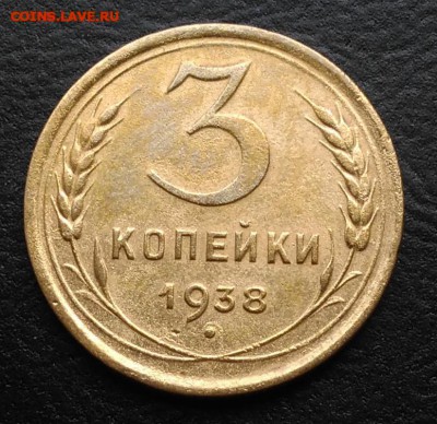3 копейки 1938 по ФИКСУ - IMG_20180930_161645