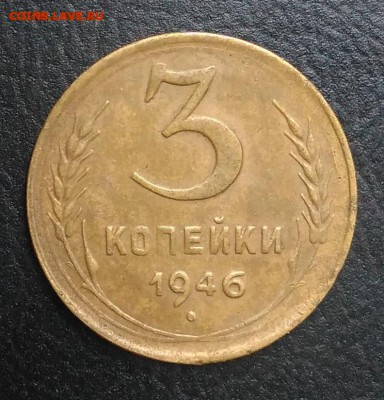 3 копейки 1946 по ФИКСУ - IMG_20180921_172133