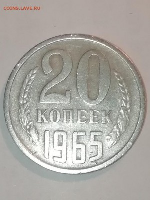 20 КОПЕЕК 1965 года!!! - IMG_20181202_195002