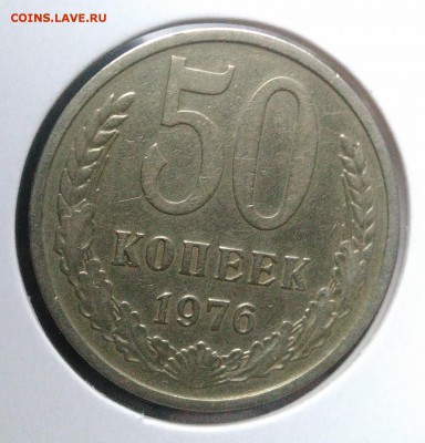 50 копеек 1976 по ФИКСУ - IMG_20181109_143926