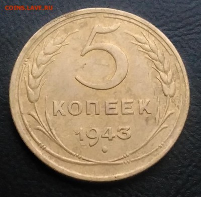 5 копеек 1943 по ФИКСУ - IMG_20181109_145052