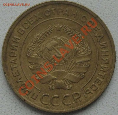 5 копеек 1933 года.Очень неплохой. до 2.06.2011 г. 22 МСК - IMG_1298.JPG