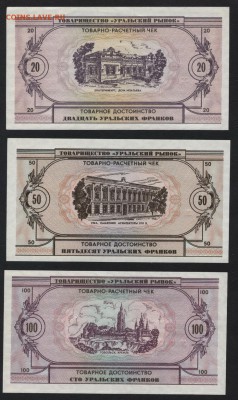 1-5-10-20-50-100 Урал франки 1991г.до 22-00 мск 09.12.2018г. - Рисунок (21)