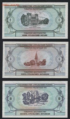 1-5-10-20-50-100 Урал франки 1991г.до 22-00 мск 09.12.2018г. - Рисунок (19)
