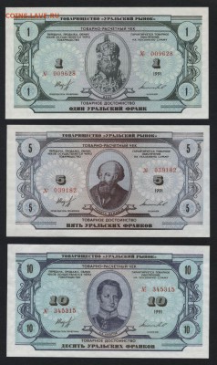 1-5-10-20-50-100 Урал франки 1991г.до 22-00 мск 09.12.2018г. - Рисунок (18)