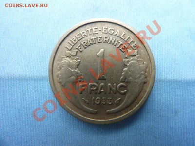 Франция 1 франк 1933 год     до 2.06.11 в 22-00 - MEMO0042.JPG