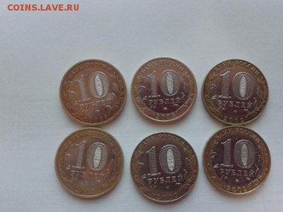 10руб.вологда,приозёрск,калуга,минист.экон.мвд,   10.12.18 - 20181125_165717[1]