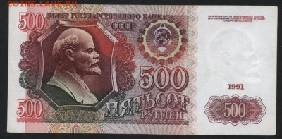 500 рублей 1991 года.АА.до 22-00 мск 09.12.2018 г. - 500р 1991 АА р