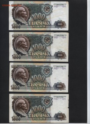 1000 рублей 1991 года.4 шт.до 22-00 мск 09.12.2018 г. - Рисунок (4)