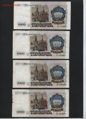 1000 рублей 1991 года.4 шт.до 22-00 мск 09.12.2018 г. - Рисунок (3)
