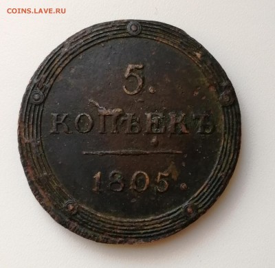 5 копеек 1805г КМ - IMG_20181205_101534