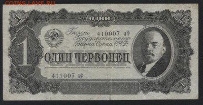 1 червонец 1937 года. лФ. до 22-00 мск 09.12.2018 г. - 1ч 1937 лФ редкие литеры а