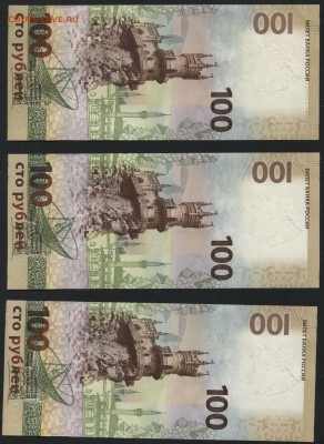 100р 2015 г. Крым. Unc.КС,СК,кс.№877.до 22-00 мск 09.12.2018 - Рисунок (15)