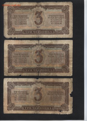 3 червонца 1937 года.3 шт. до 22-00 мск 09.12.2018 - Рисунок (27)