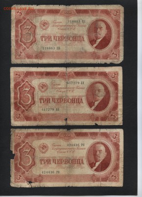 3 червонца 1937 года.3 шт. до 22-00 мск 09.12.2018 - Рисунок (26)
