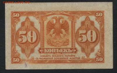50 копеек 1920 года. Медведев .до 22-00 мск 09.12.2018 г. - 50к Медведев р