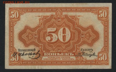 50 копеек 1920 года. Медведев .до 22-00 мск 09.12.2018 г. - 50к Медведев а
