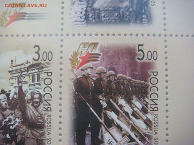 2005 -60 лет Победы малый лист до 19-10 12.12.18 - DSC07859.JPG