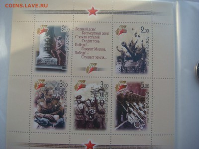 2005 -60 лет Победы малый лист до 19-10 12.12.18 - DSC07858.JPG