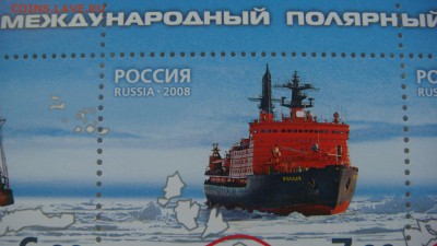 2007-8 Международный полярный год 3 листа до 19-30 12.12.18 - DSC07873.JPG