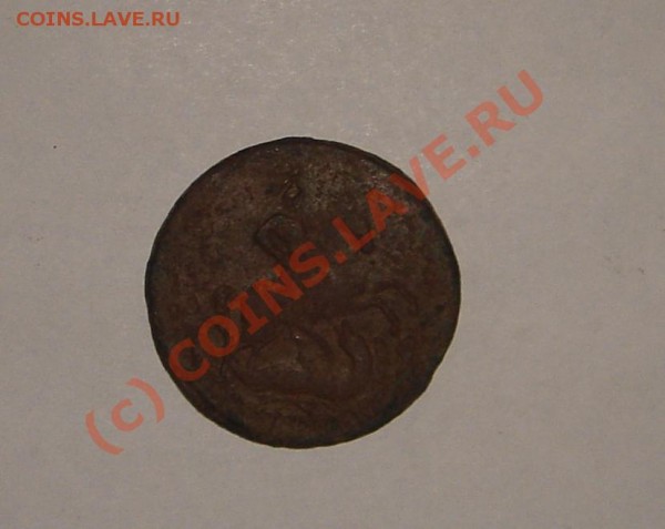 2 копейки 1757 года. - DSC04208.JPG