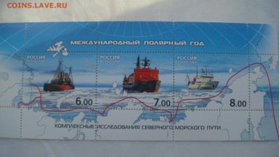 2007-8 Международный полярный год 3 листа до 19-30 12.12.18 - DSC07872.JPG