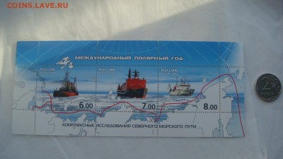 2007-8 Международный полярный год 3 листа до 19-30 12.12.18 - DSC07871.JPG