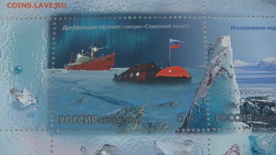 2007-8 Международный полярный год 3 листа до 19-30 12.12.18 - DSC07869.JPG