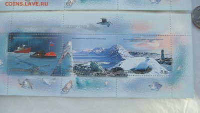 2007-8 Международный полярный год 3 листа до 19-30 12.12.18 - DSC07868.JPG
