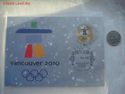 2010 Олимпиада Ванкувер+кпд открытка до 18-10 13.12.18 - DSC07885.JPG