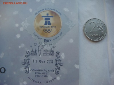 2010 Олимпиада Ванкувер+кпд открытка до 18-10 13.12.18 - DSC07884.JPG