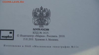 2010 Олимпиада Ванкувер+кпд конверт до 18-20 13.12.18 - DSC07892.JPG