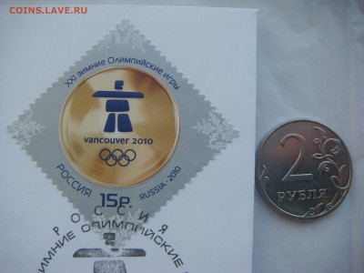 2010 Олимпиада Ванкувер+кпд конверт до 18-20 13.12.18 - DSC07888.JPG