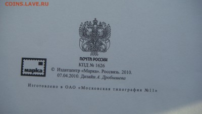 2010 Царское село 300 лет+кпд конверт до 18-30 13.12.18 - DSC07898.JPG